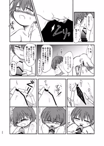 Page 19 of Yoake made wa Soba ni Ite - Don't leave my side until dawn - preview thumbnail