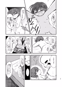 Page 20 of Yoake made wa Soba ni Ite - Don't leave my side until dawn - preview thumbnail