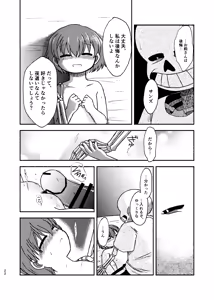 Page 21 of Yoake made wa Soba ni Ite - Don't leave my side until dawn - preview thumbnail