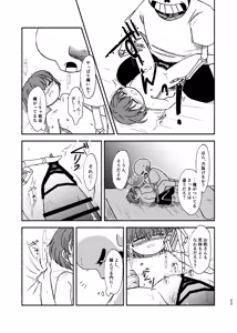 Page 22 of Yoake made wa Soba ni Ite - Don't leave my side until dawn - preview thumbnail