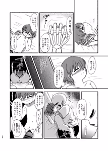 Page 23 of Yoake made wa Soba ni Ite - Don't leave my side until dawn - preview thumbnail