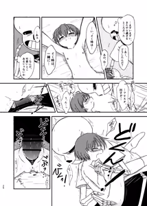 Page 25 of Yoake made wa Soba ni Ite - Don't leave my side until dawn - preview thumbnail