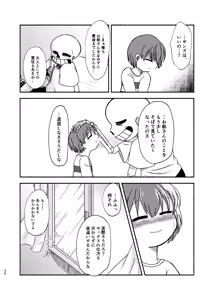Page 29 of Yoake made wa Soba ni Ite - Don't leave my side until dawn - preview thumbnail
