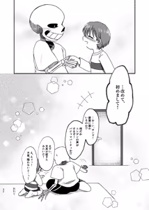 Page 31 of Yoake made wa Soba ni Ite - Don't leave my side until dawn - preview thumbnail