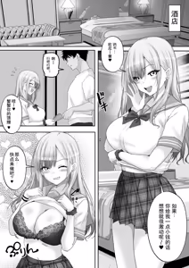Page 6 of Matching Joshi Kousei no Ecchi na Seiikuki 2 Jishin Manman no Gal Joshi Kousei "Mana", Ai to Seieki de Mitashite, Hatsujou Mesu e to Otosu made~ - preview thumbnail