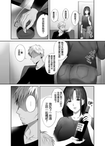 Page 9 of Kareshi ga Iru no ni Gifu ni Mainichi Sex o Kyouyou sarete imasu. 2 - preview thumbnail