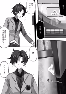 Page 14 of 先生とハルナちゃんいちゃラブ漫画 - preview thumbnail