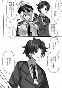 Page 3 of 先生とハルナちゃんいちゃラブ漫画 - preview thumbnail