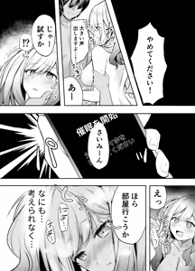 Page 119 of おんどれあんこ餅 | ondoreanko mochi - preview thumbnail