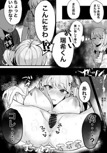 Page 14 of おんどれあんこ餅 | ondoreanko mochi - preview thumbnail