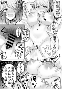 Page 16 of おんどれあんこ餅 | ondoreanko mochi - preview thumbnail