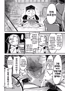 Page 3 of Hyakkasou14 | 백화장 14 《만회하라! 적안야차의 공포!》 - preview thumbnail