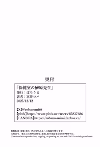 Page 40 of Hokenshitsu no Sakakibara Sensei | 보건실의 사카키바라 선생님 - preview thumbnail