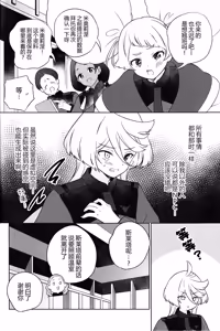 Page 8 of Greenhouse Nostalgia | 青绿温室的怀旧情绪 - preview thumbnail