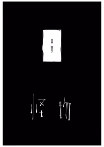 Page 4 of monster | 怪物 - preview thumbnail