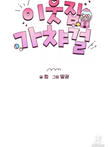 Page 1097 of 邻家扭蛋女 | Gacha Girl Next Door 1-52 - preview thumbnail