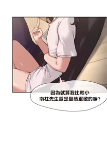Page 484 of 邻家扭蛋女 | Gacha Girl Next Door 1-52 - preview thumbnail