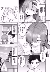 Page 4 of Kioku Soshitsu no Musume o Hirottara Succubus Datta | 撿到的記憶喪失的女孩居然是魅魔 - preview thumbnail