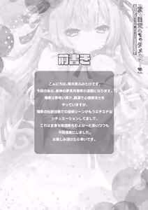 Page 3 of "Mada Mezamecha Dame dazo..." ~Mizuki-san no Yume Ryouhou de Ore no Seiheki Marugoto Bareta Ken~ - preview thumbnail