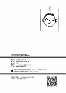 Page 25 of Usagi wa Seiyoku ga Tsuyoi. - preview thumbnail