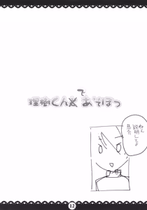 Page 13 of Riki-kun de Asobo - preview thumbnail