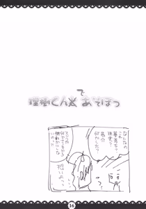 Page 17 of Riki-kun de Asobo - preview thumbnail