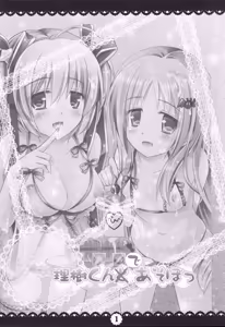 Page 2 of Riki-kun de Asobo - preview thumbnail