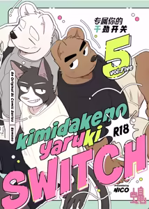 专属你的干劲开关5 — hentai manga cover on Fhentai