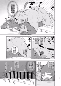 Page 53 of 专属你的干劲开关5 - preview thumbnail