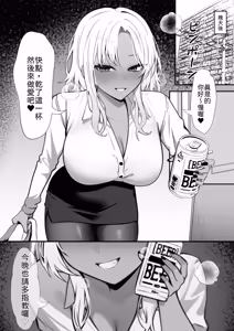 Page 20 of Tonari ni Sunderu Bakunyuu Kuro Gal ni Gyaku Rape sareru Hanashi - preview thumbnail