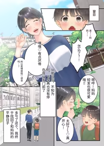 Page 67 of Boku no Mama to Takuhai no Onii-san ga. - preview thumbnail