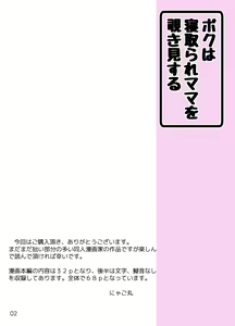 Page 2 of Boku wa Netorare Mama o Nozokimi Suru - preview thumbnail