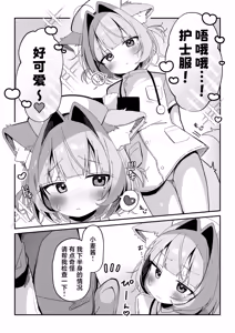 Page 6 of Saioshi Kemomimi Shoujo no Cosplay Choukyou Nikki | 最喜欢的兽耳少女的Cosplay调教日记 - preview thumbnail