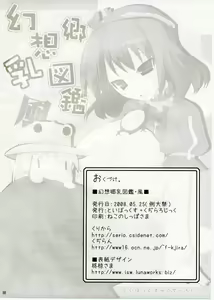 Page 25 of Gensoukyou Chichi Zukan - Fuu - preview thumbnail