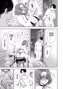 Page 106 of フラれ女教師は年下イトコに開発される｜失戀女老師被年輕小表弟給開發 - preview thumbnail