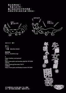 Page 130 of フラれ女教師は年下イトコに開発される｜失戀女老師被年輕小表弟給開發 - preview thumbnail