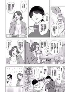 Page 13 of フラれ女教師は年下イトコに開発される｜失戀女老師被年輕小表弟給開發 - preview thumbnail