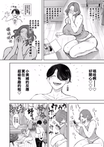 Page 63 of フラれ女教師は年下イトコに開発される｜失戀女老師被年輕小表弟給開發 - preview thumbnail