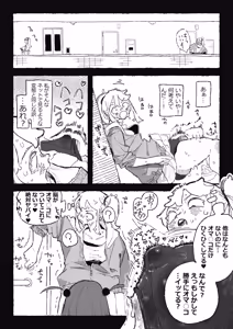 Page 6 of 恥ずかしいことになりそうなおねーさん - preview thumbnail