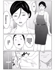 Page 16 of 可以和我最喜歡的媽媽盡情做愛的日子2 - preview thumbnail