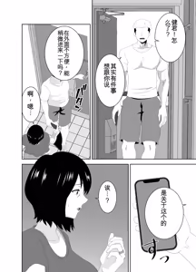 Page 13 of Wakai Kanrinin ni Otosareta Muchimuchi Hitozuma Jukujo | 被年轻的管理员玷污了的娇小肉感的人妻熟女 - preview thumbnail