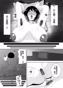 Page 30 of Wakai Kanrinin ni Otosareta Muchimuchi Hitozuma Jukujo | 被年轻的管理员玷污了的娇小肉感的人妻熟女 - preview thumbnail