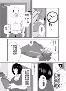 Page 70 of Wakai Kanrinin ni Otosareta Muchimuchi Hitozuma Jukujo | 被年轻的管理员玷污了的娇小肉感的人妻熟女 - preview thumbnail