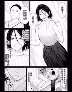 Page 5 of 可以和我最喜歡的媽媽盡情做愛的日子5 - preview thumbnail