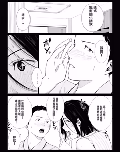 Page 6 of 可以和我最喜歡的媽媽盡情做愛的日子5 - preview thumbnail