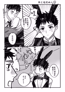 Page 36 of Yukizuri Bunny to okirakuetchi - preview thumbnail