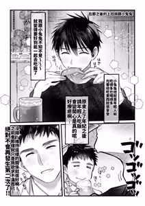 Page 37 of Yukizuri Bunny to okirakuetchi - preview thumbnail