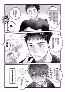Page 40 of Yukizuri Bunny to okirakuetchi - preview thumbnail