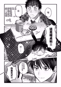 Page 41 of Yukizuri Bunny to okirakuetchi - preview thumbnail
