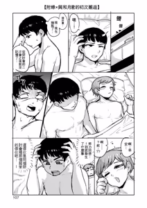 Page 107 of Sheets no Ue no Tenshi - preview thumbnail